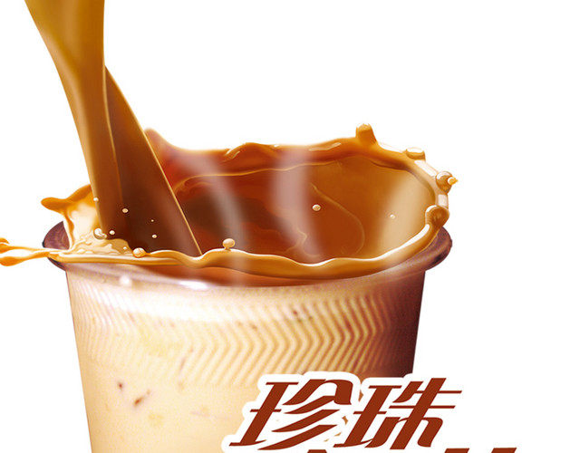 珍珠奶茶免扣素材