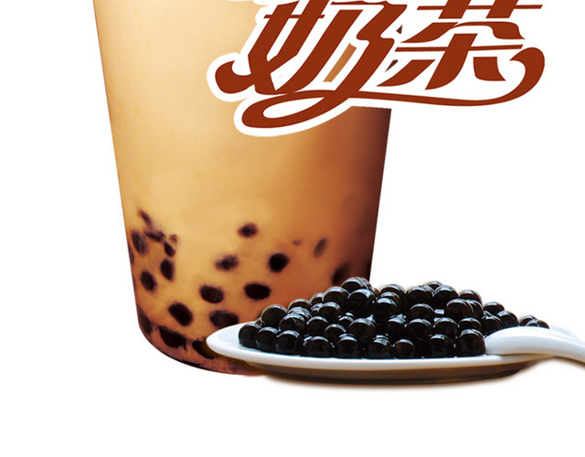 珍珠奶茶免扣素材