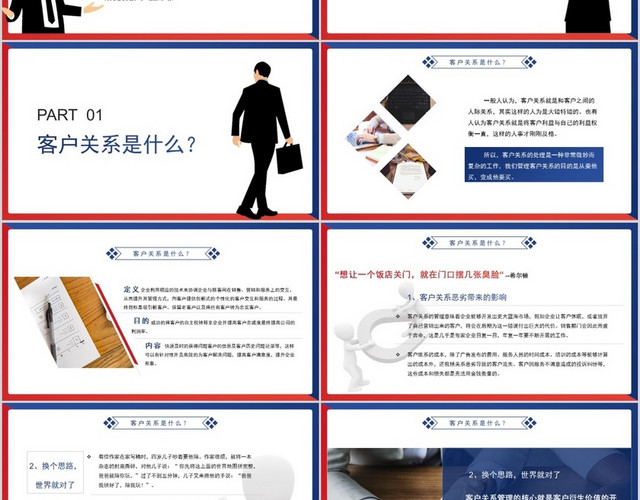 时尚红蓝搭配商务市场部培训与客户关系管理PPT模板