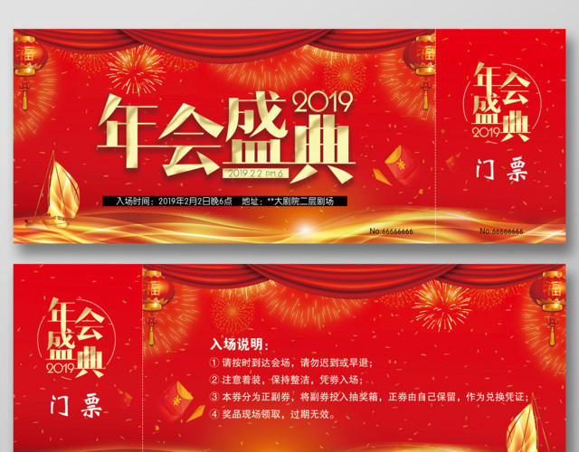 2019年会盛典门票年度盛典颁奖入场券
