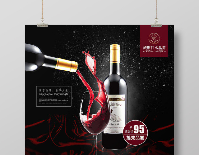 红酒葡萄酒海报品奢华佳酿红酒促销抢先品尝