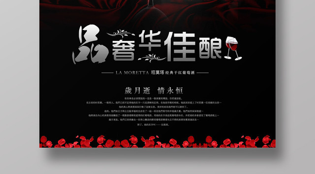 红酒葡萄酒海报品奢华佳酿红酒促销抢先品尝