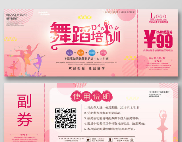 舞蹈培训舞蹈体验券舞蹈班代金券