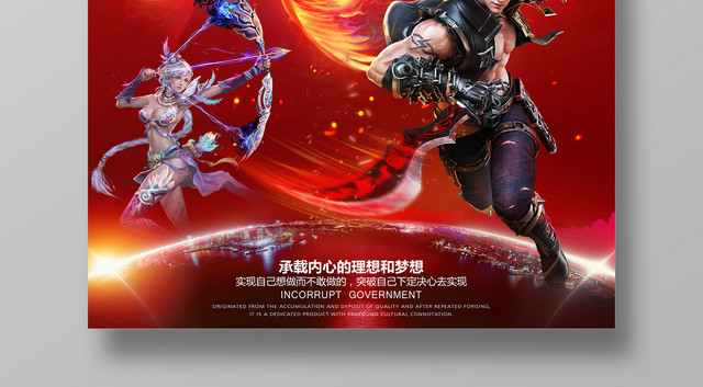 鏖战九月冲刺巅峰游戏比赛宣传广告海报