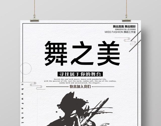 舞之美舞蹈招生宣传促销海报