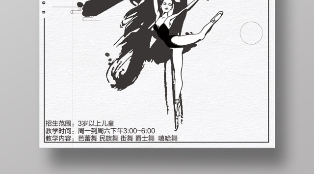 舞之美舞蹈招生宣传促销海报