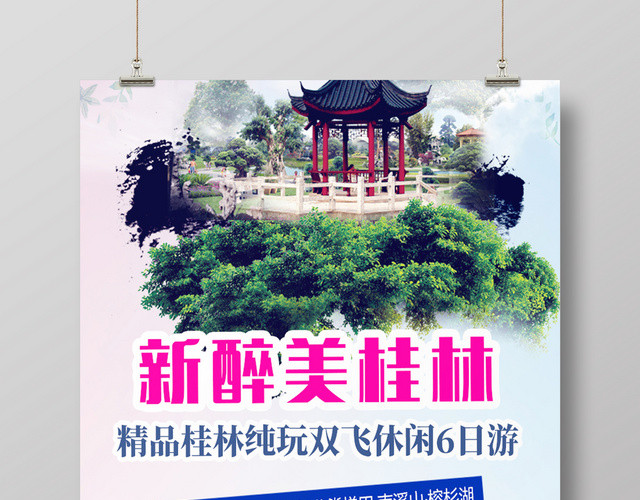 春节旅游桂林新醉美桂林旅游宣传海报
