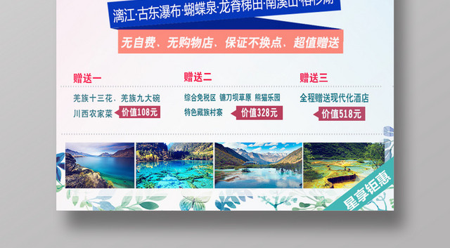 春节旅游桂林新醉美桂林旅游宣传海报