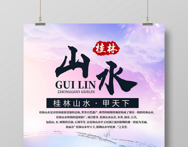 春节旅游桂林桂林山水简约旅游宣传海报