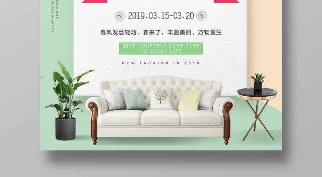 春季装修节新款上市促销宣传海报