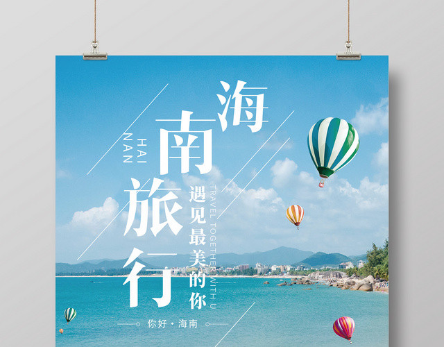 春节旅游海南三亚旅行旅游宣传海报