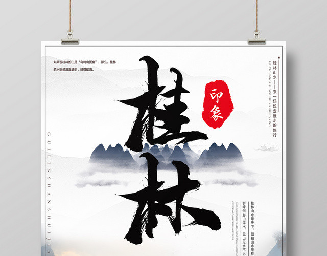 春节旅游桂林桂林山水简约旅游宣传海报