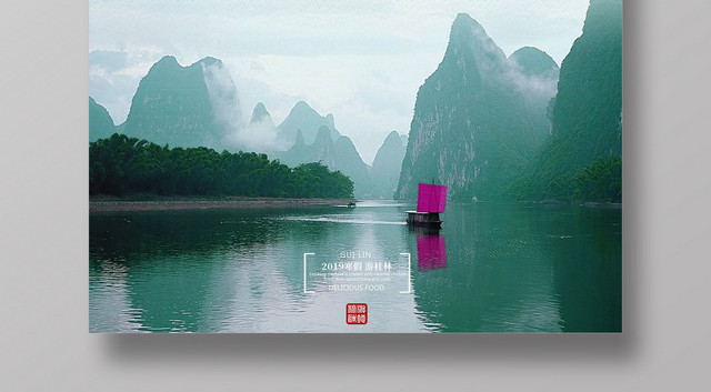 春节旅游桂林桂林印象简约旅游宣传海报