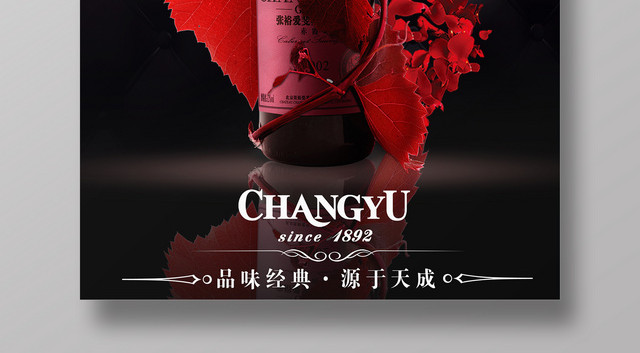 红酒促销宣传葡萄酒海报