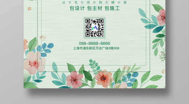 春季家装节精品型整装简约清新海报
