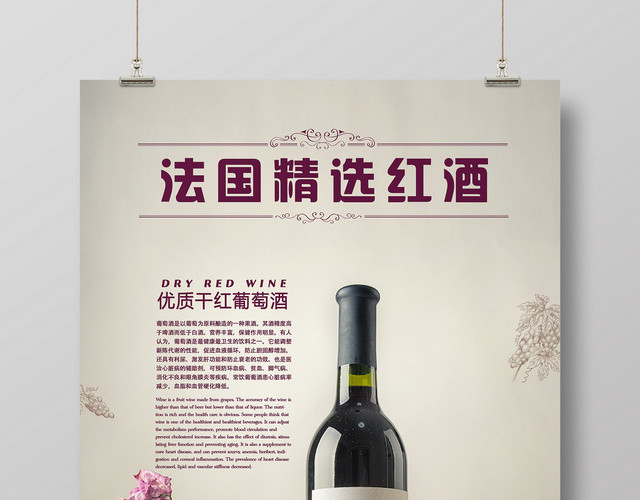 法国精选红酒红酒促销宣传葡萄酒海报