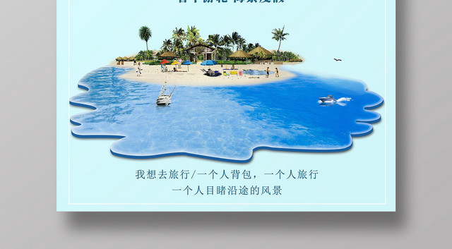 春节旅游海南海南三亚旅游宣传海报