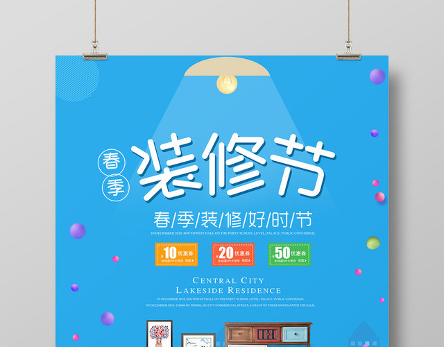 春季家装节装修好时候蓝色简约宣传海报