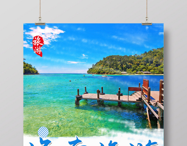 春节旅游海南三亚旅游宣传海报