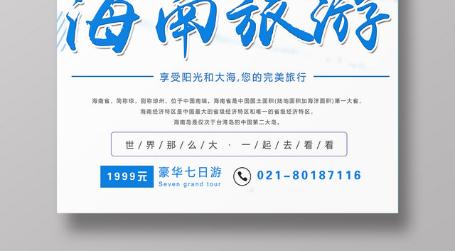 春节旅游海南三亚旅游宣传海报