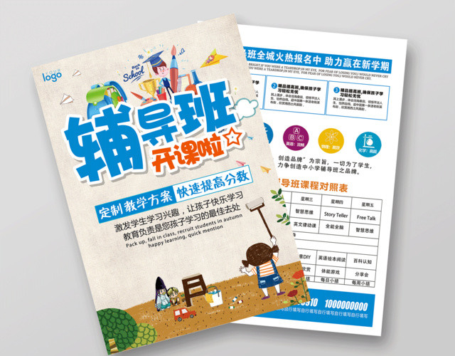 2019辅导班开课啦新学期开学招生宣传单设计