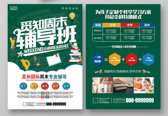 新学期周末辅导班开学招生宣传单设计