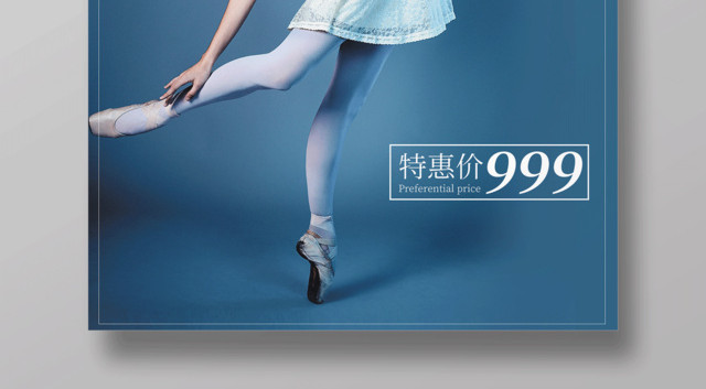 舞蹈宣传舞动青春海报设计
