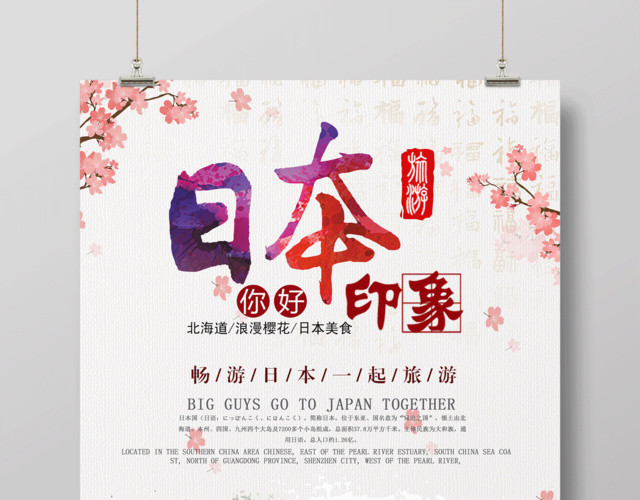 春节旅游日本印象海报设计