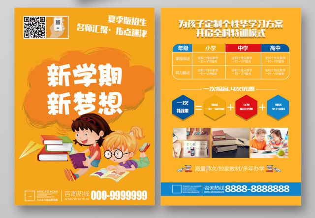 新学期新梦想开学招生宣传单设计