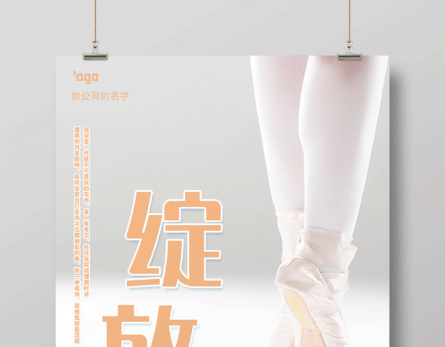 鞋子舞蹈培训宣传招生海报设计