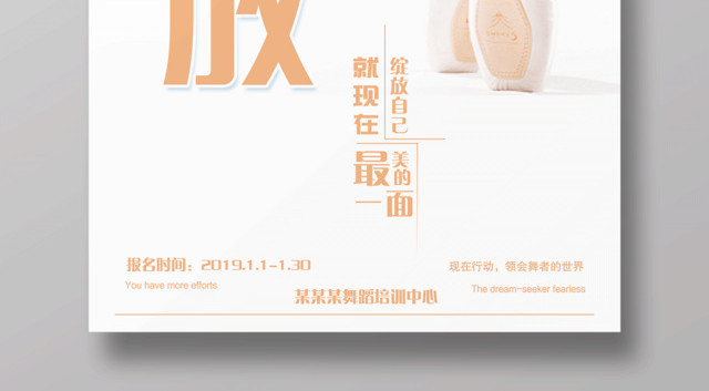 鞋子舞蹈培训宣传招生海报设计