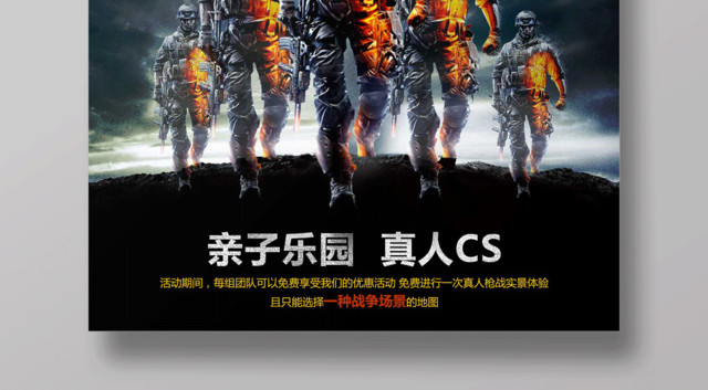 真人CS争霸赛士兵游戏海报