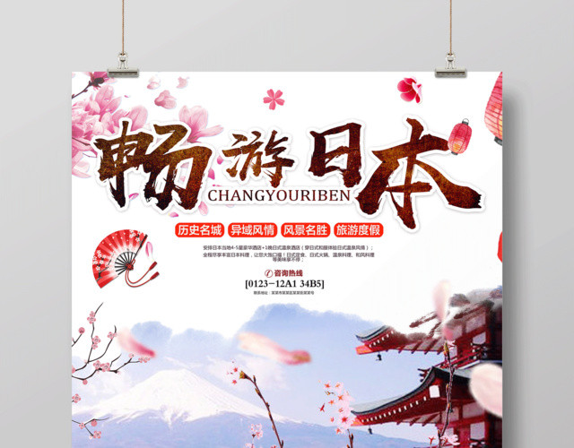 过年旅游春节旅游畅游日本宣传海报设计