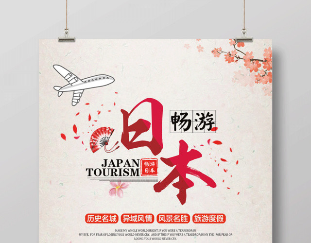春节旅游畅游日本宣传海报