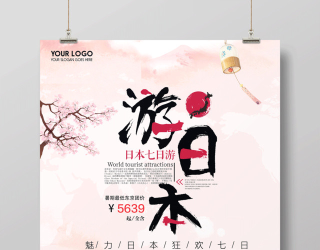 游日本七日游春节旅游海报