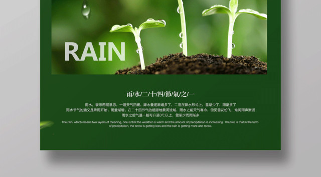简洁二十四节气节日雨水海报设计