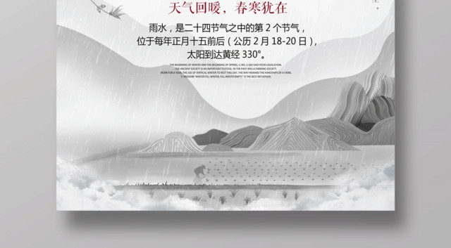 中国风二十四节气节日雨水海报设计