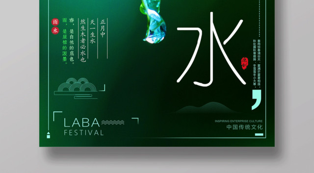 绿色小清新二十四节气节日雨水海报设计