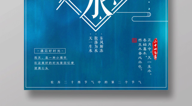 简约二十四节气节日雨水海报设计