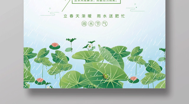 绿色简约清新二十四节气雨水节日海报设计