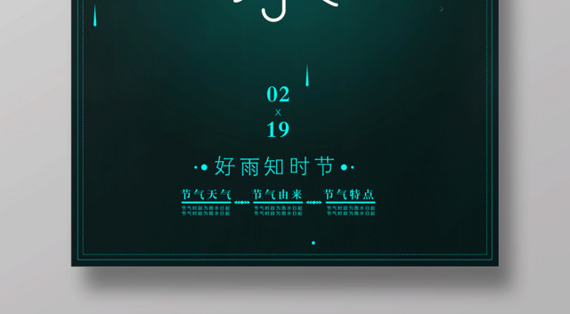 简约二十四节气节日雨水海报设计
