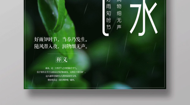 唯美清新配图二十四节气雨水节日海报