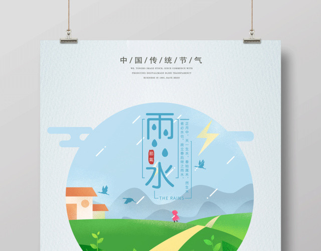 二十四节气节日绿色春意雨水海报
