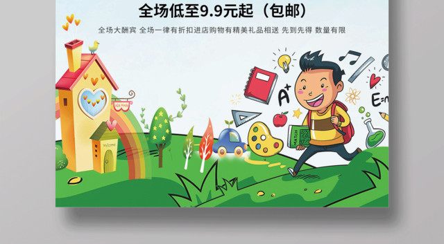 开学啦新同学有礼开学促销宣传活动海报