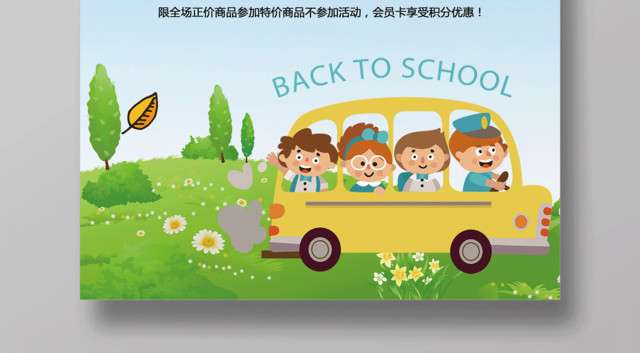 我们开学啦同学你好开学促销活动海报
