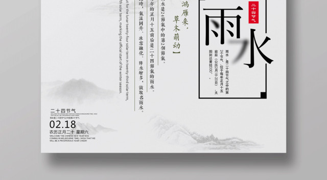 中国风二十四节气节日雨水海报设计
