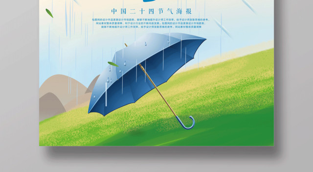 简洁二十四节气节日雨水海报设计
