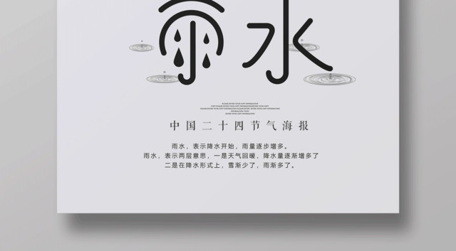 中国二十四节气节日雨水海报设计