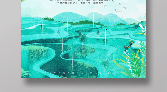 简约二十四节气节日雨水海报设计