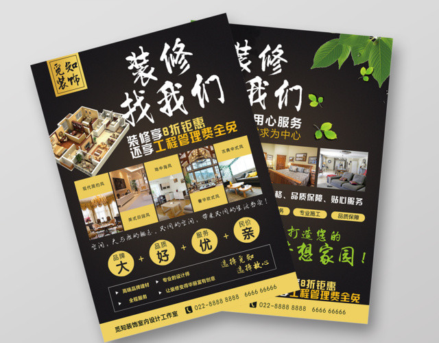 春季家装节装修找我们专业施工用心服务宣传单